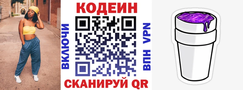 Купить  Пласт  Кодеин Purple Drank 